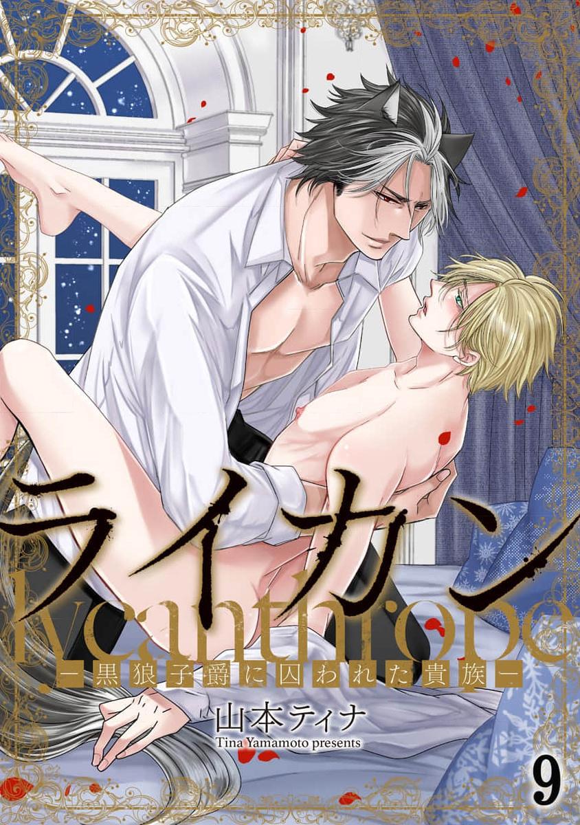 Đọc truyện Quý Tộc Bị Cầm Tù Bởi Tử Tước Sói Đen - Chapter 9