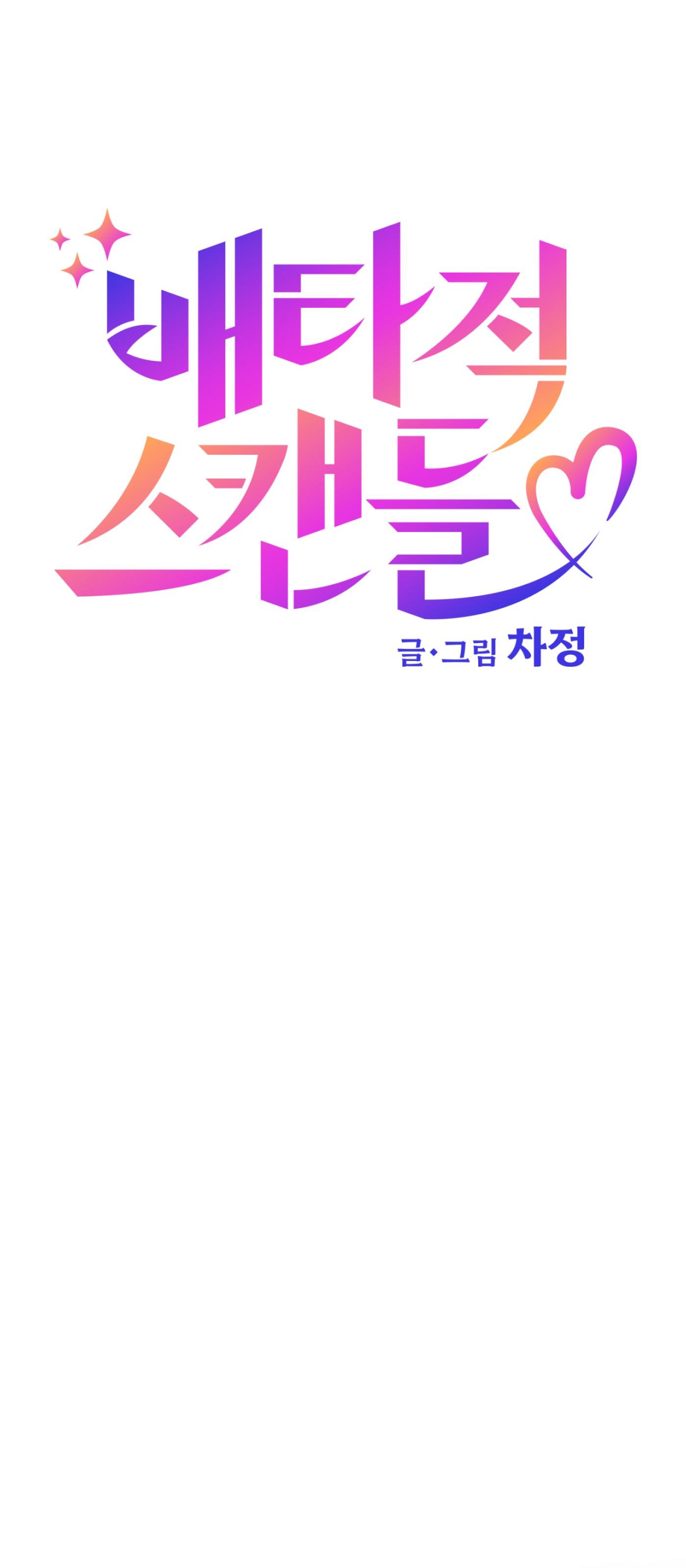 Đọc truyện Vụ bê bối của Beta - Chapter 61