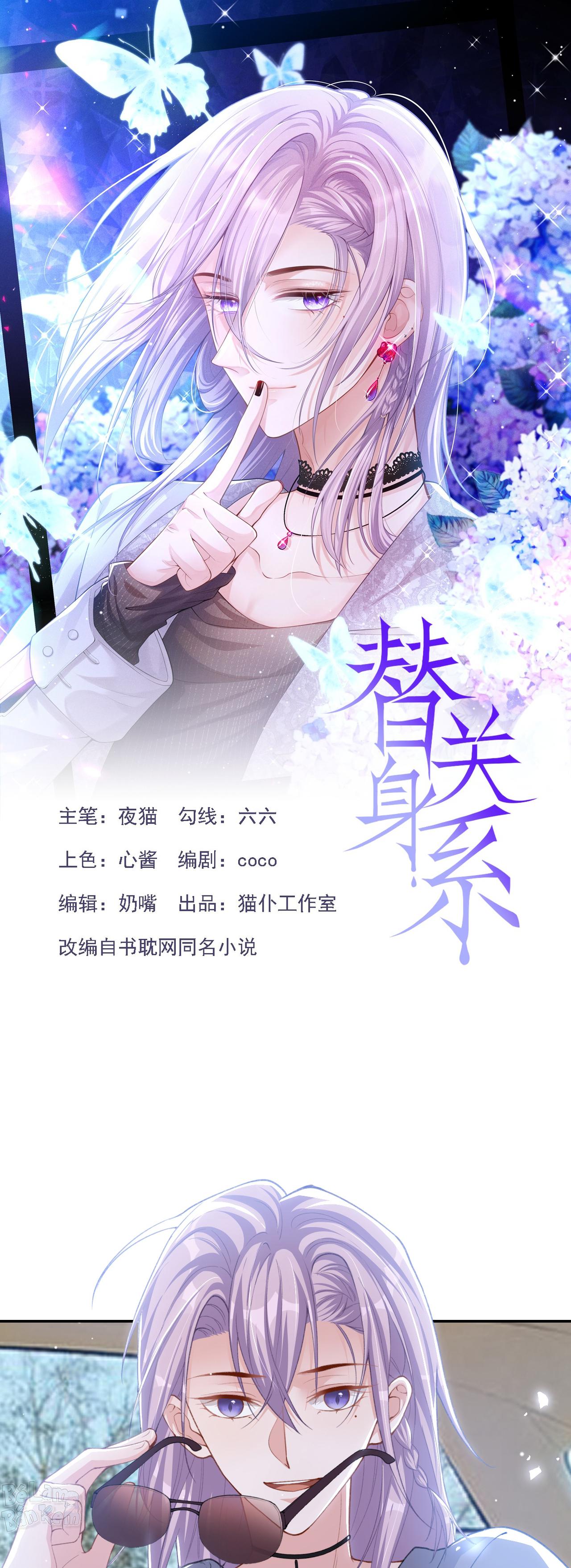 Đọc truyện Quan hệ thế thân - Chapter 219