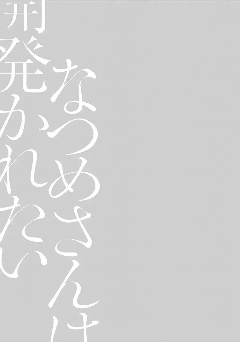 Đọc truyện Natsume Muốn Được ‘Mở Lòng’ - Chapter 5