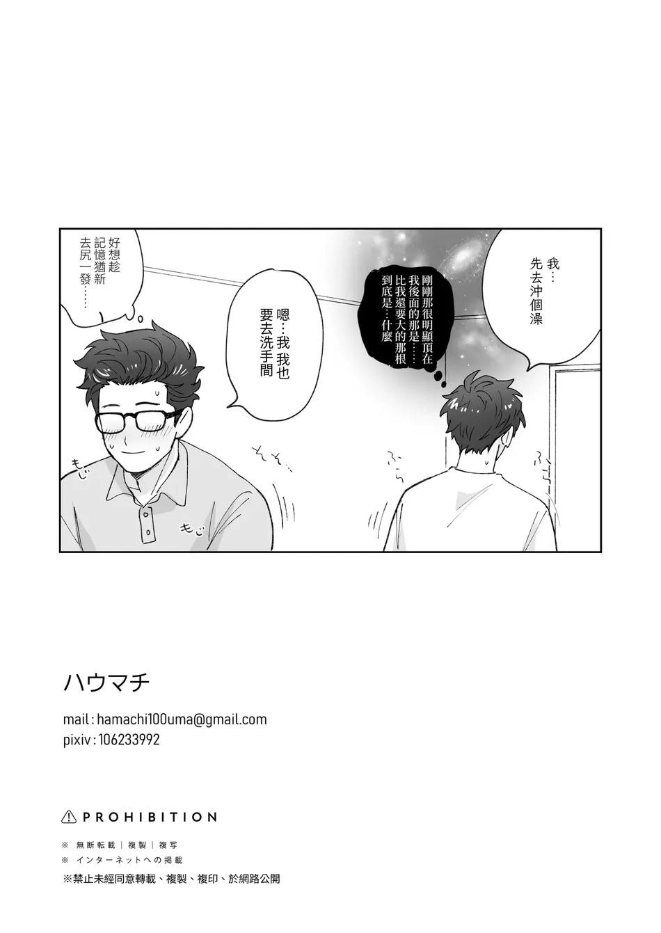 Đọc truyện Những Chàng trai gợi cảm (oneshot) - Chapter 155