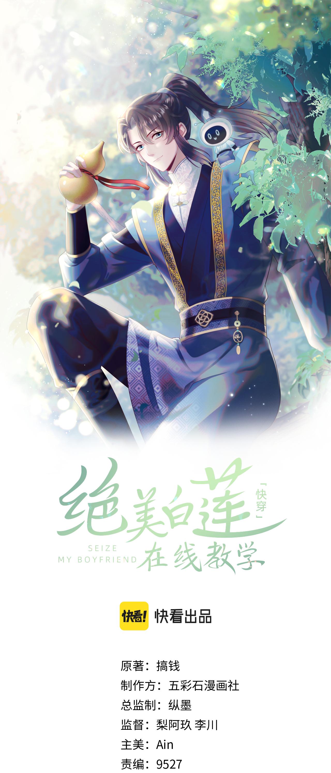 Đọc truyện Tuyệt mỹ bạch liên hoa online dạy học - Chapter 176