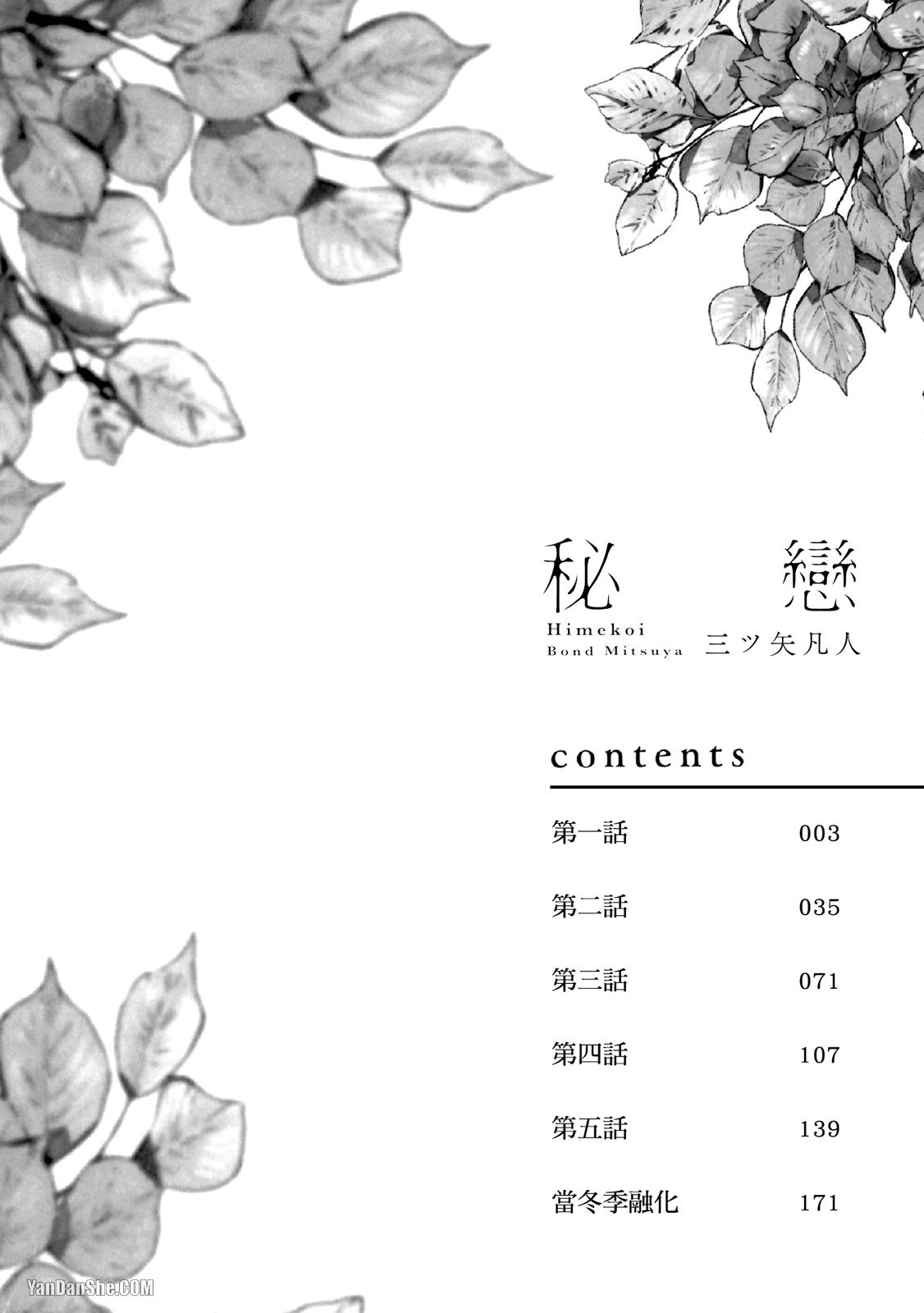 Đọc truyện Series BL Manga - Chapter 21.1