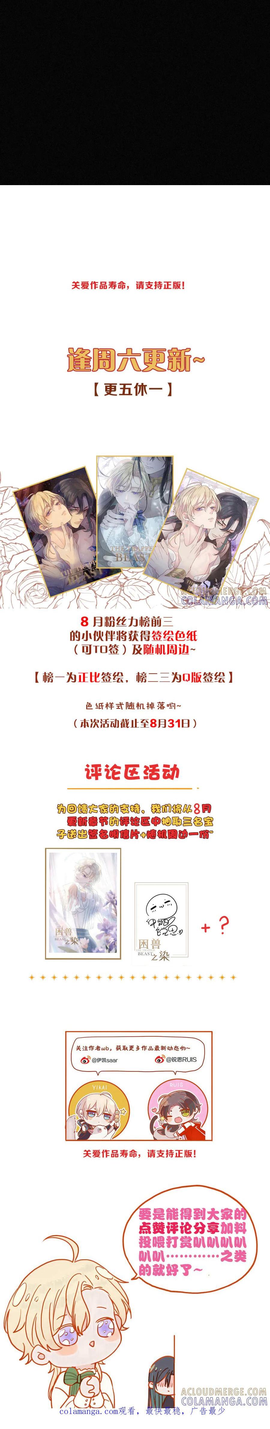 Đọc truyện Khốn Thú Chi Nhiễm - Chapter 73