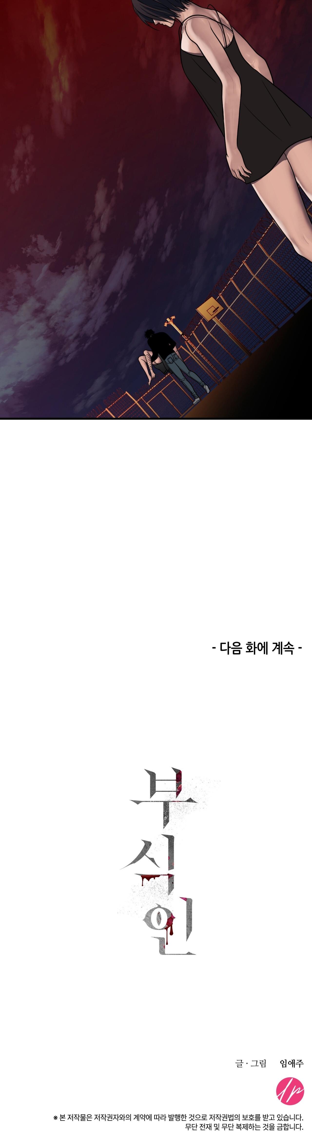 Đọc truyện Thực nhân tha hoá - Chapter 49