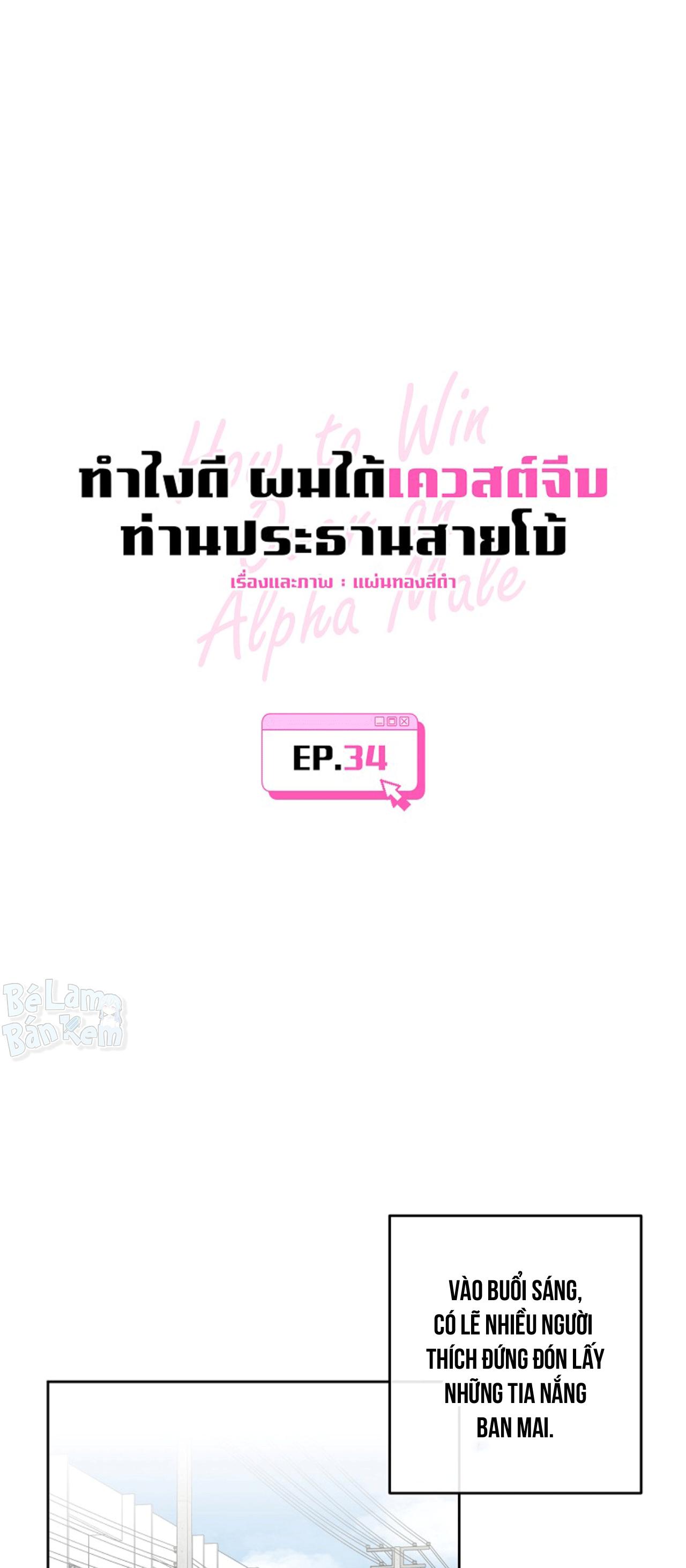 Đọc truyện Làm sao đây? Tôi gặp phải quest công lược tổng tài tra nam rồi - Chapter 34