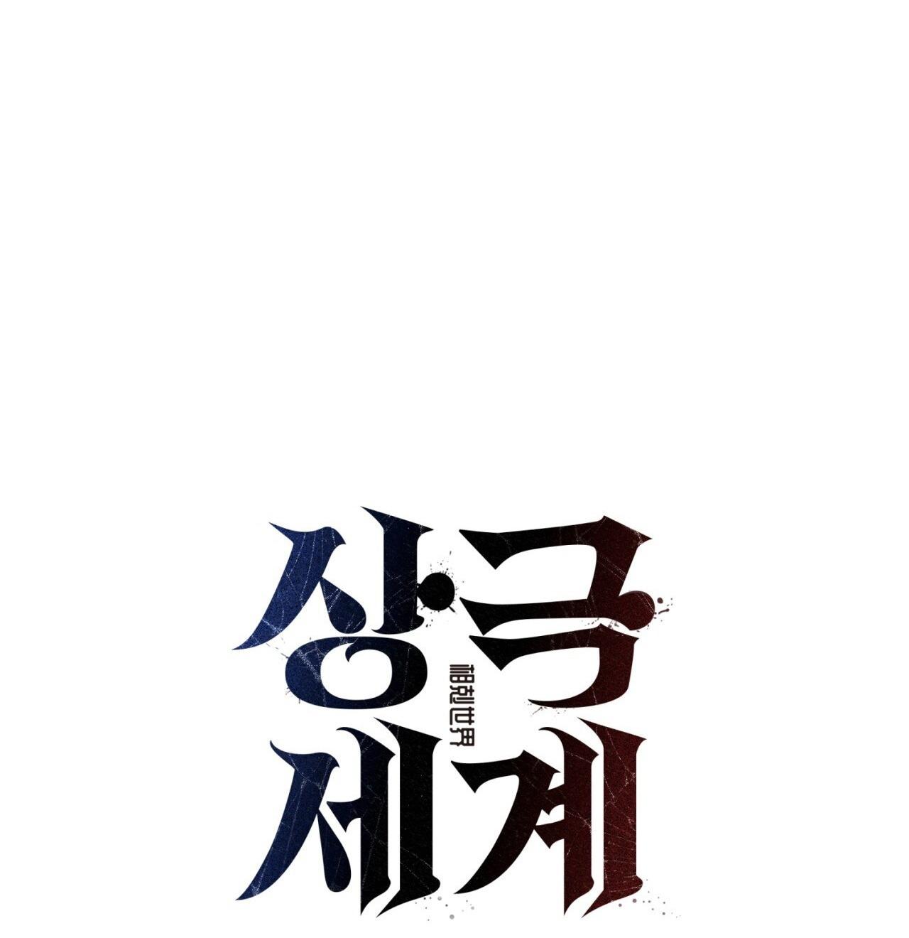 Đọc truyện THẾ GIỚI XUNG KHẮC - Chapter 4