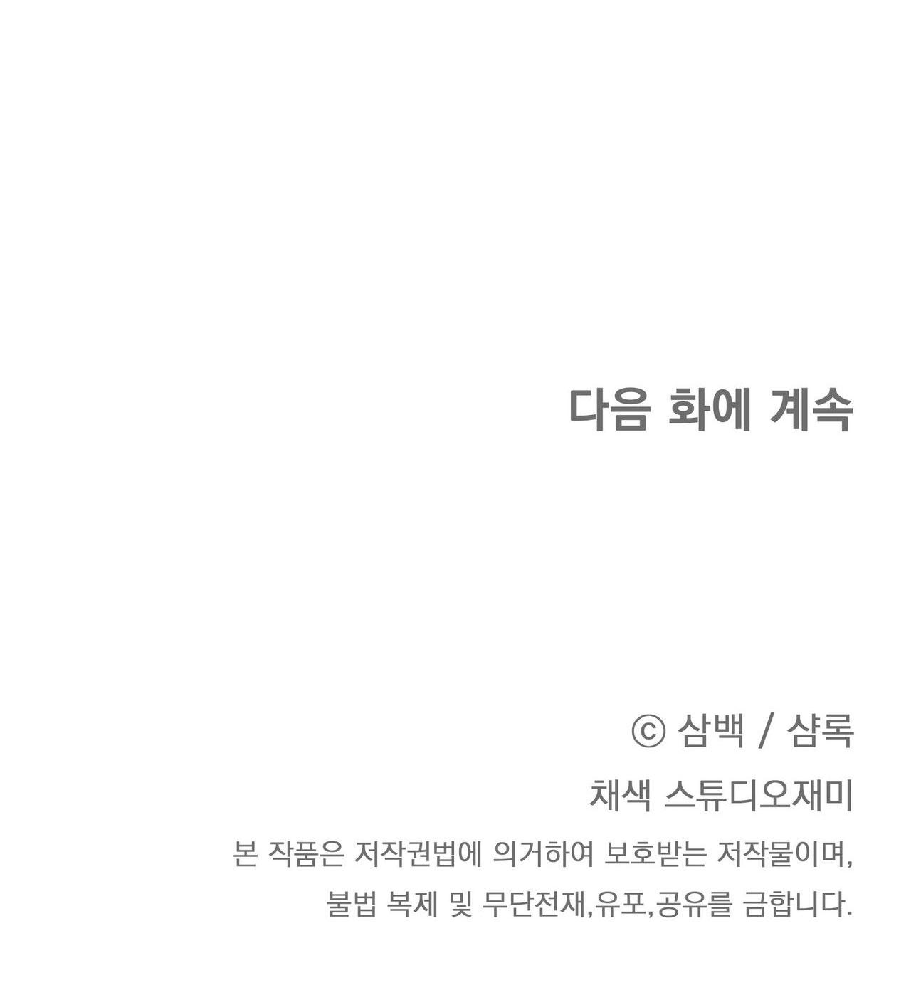 Đọc truyện CÁCH TỒN TẠI NHƯ MỘT NGƯỜI CHƠI - Chapter 77