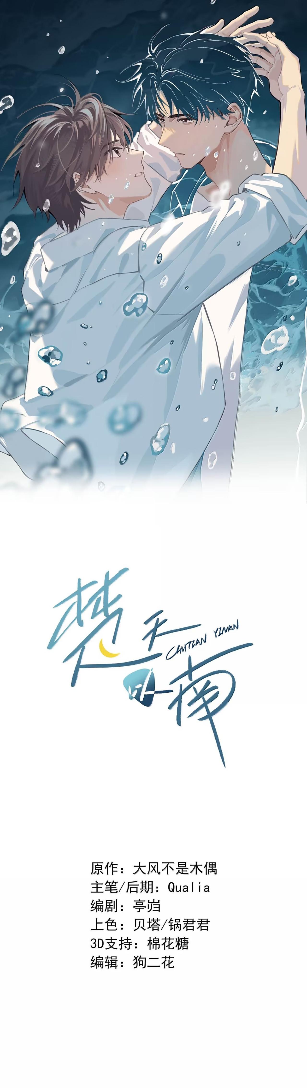 Đọc truyện Sở Thiên Dĩ Nam - Chapter 27