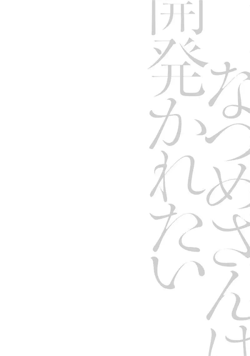 Đọc truyện Natsume Muốn Được ‘Mở Lòng’ - Chapter 3