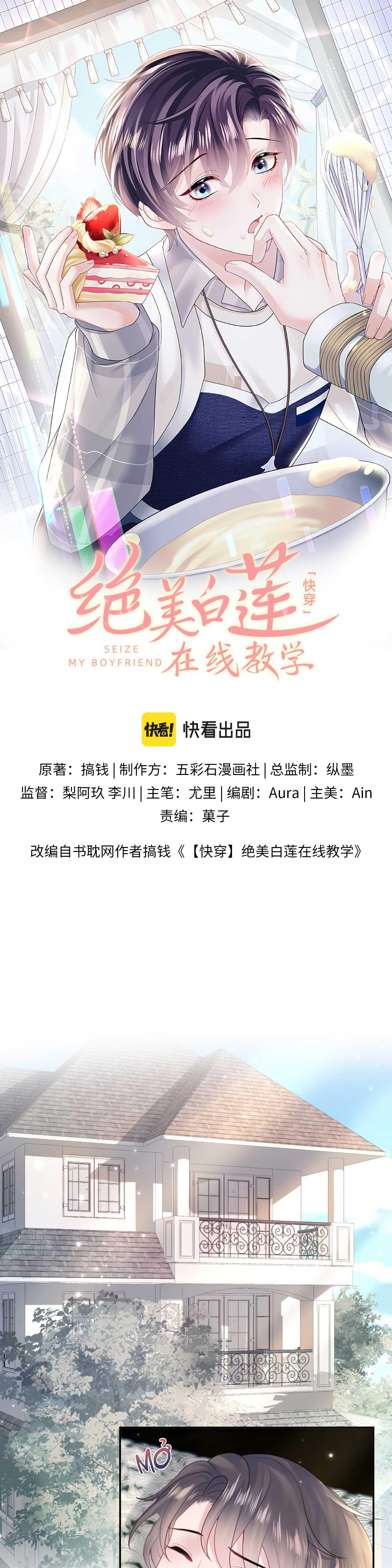 Đọc truyện Tuyệt mỹ bạch liên hoa online dạy học - Chapter 172