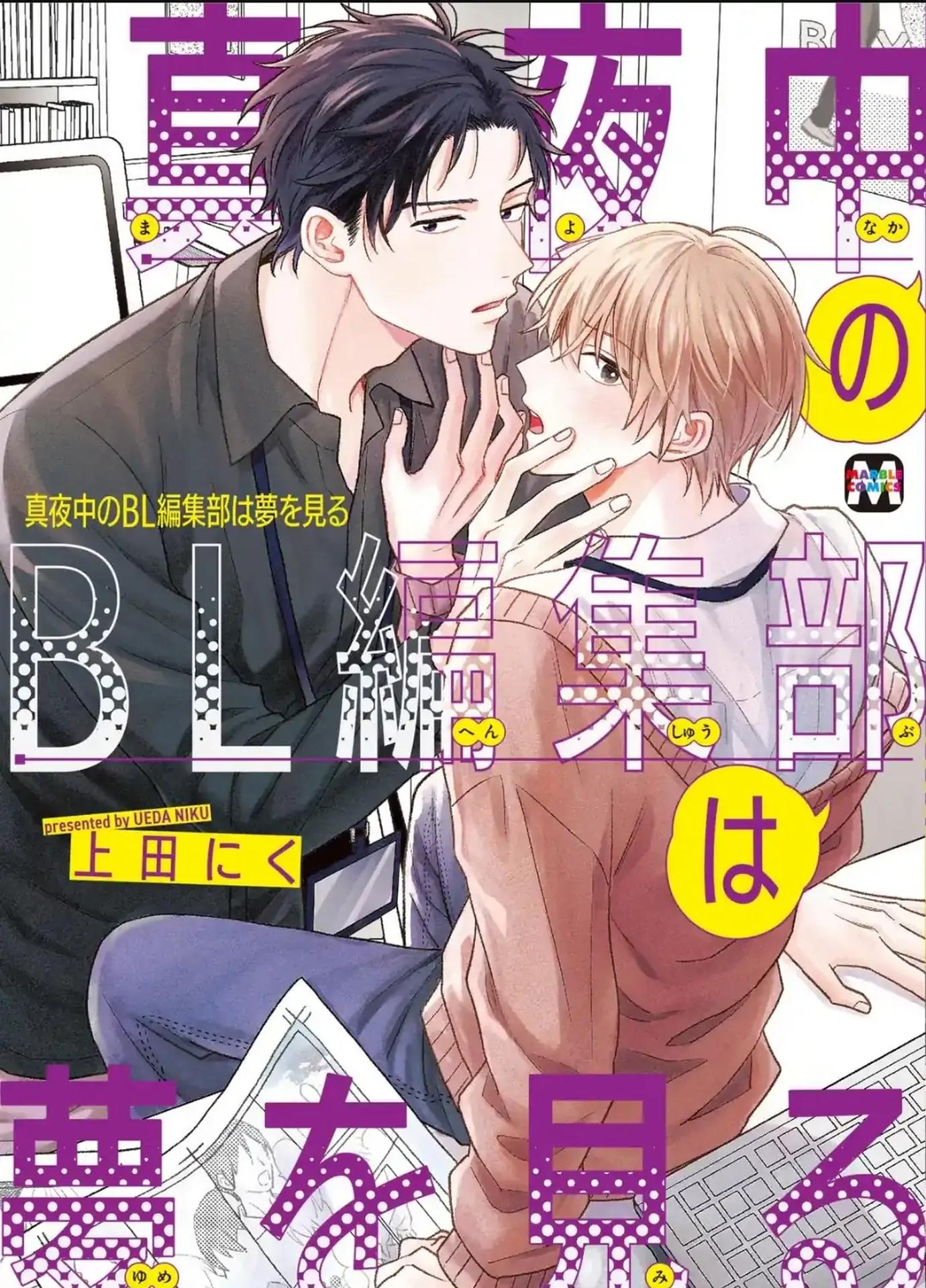 Đọc truyện Giấc Mơ Kỳ Lạ Của Tổ Biên Tập BL - Chapter 1