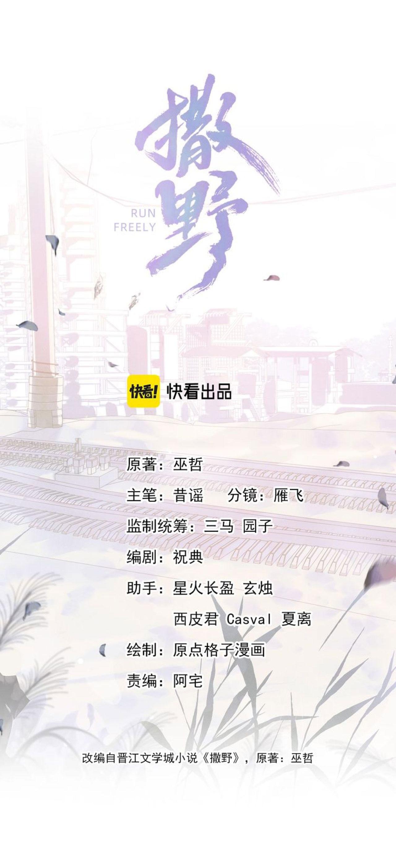Đọc truyện Tát Dã (Ngang Tàng) - Chapter 49