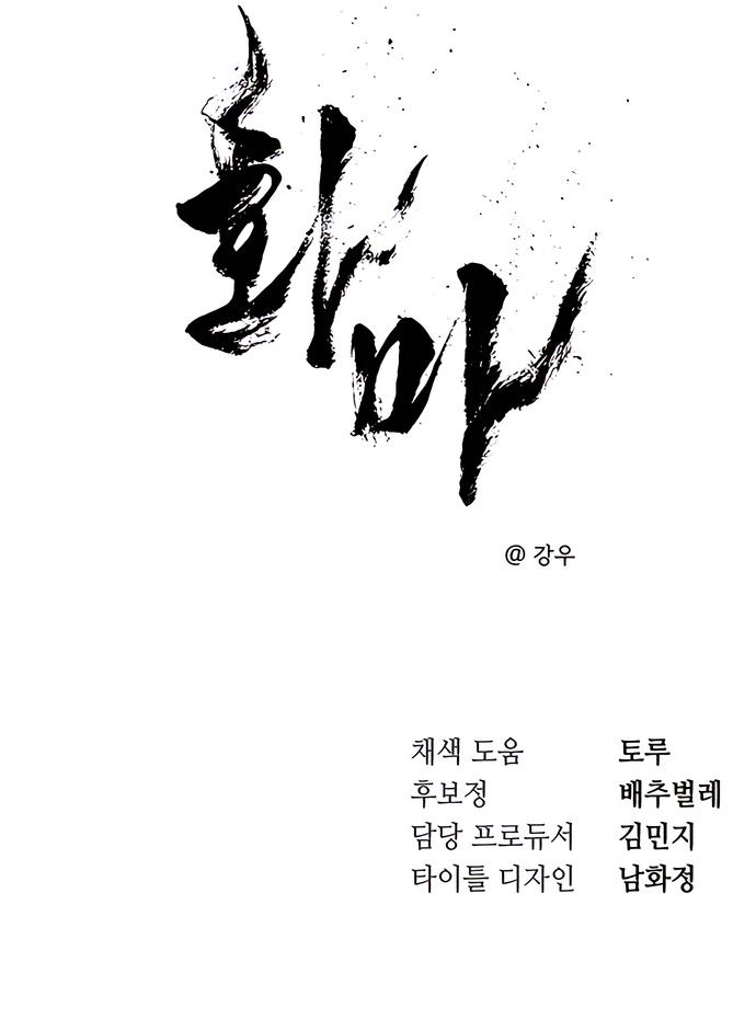 Đọc truyện Hoả Ma - Chapter 2