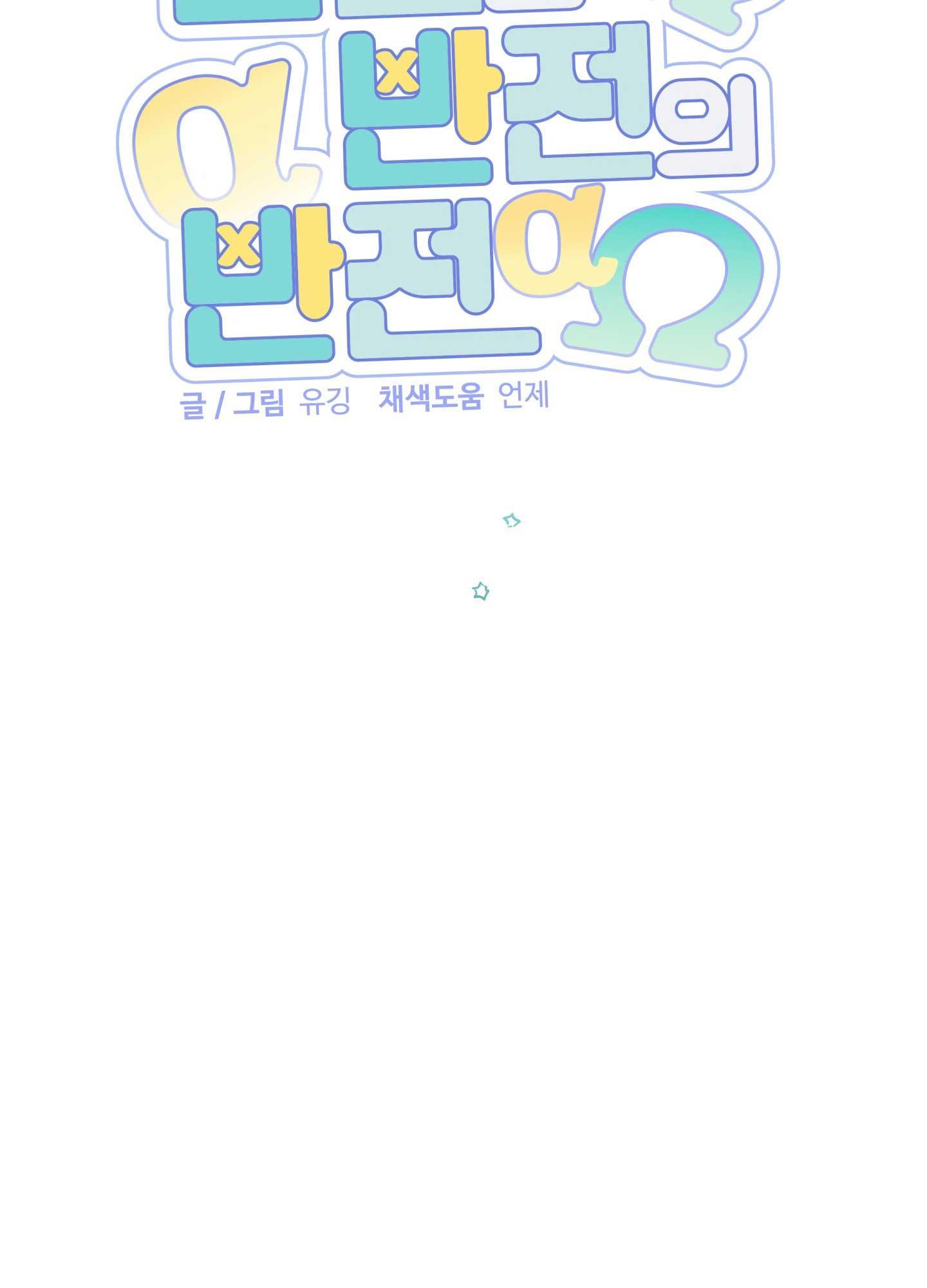 Đọc truyện ĐẢO NGƯỢC CỦA ĐẢO NGƯỢC - Chapter 68