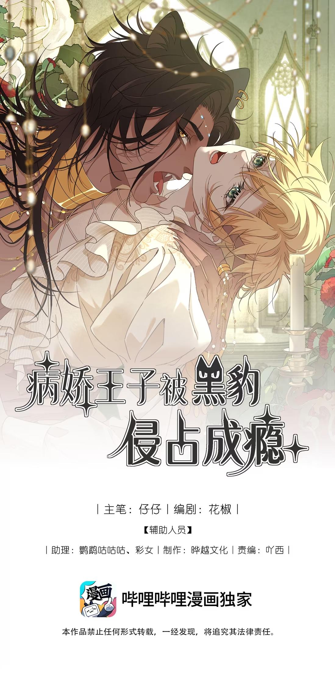 Đọc truyện Báo Đen Chiếm Đoạt Hoàng Tử Yếu Đuối - Chapter 12