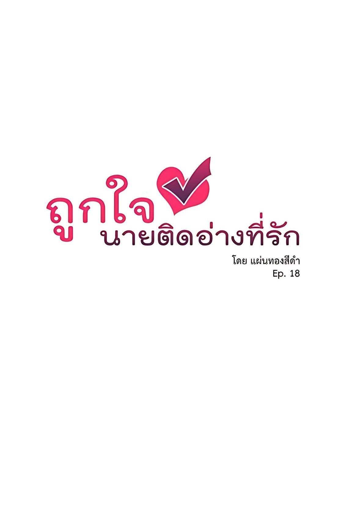 Đọc truyện Phải lòng cục cưng nói lắp - Chapter 18
