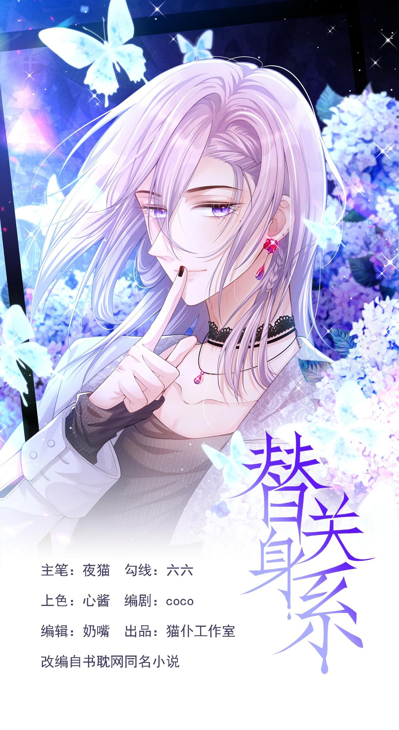 Đọc truyện Quan hệ thế thân - Chapter 216