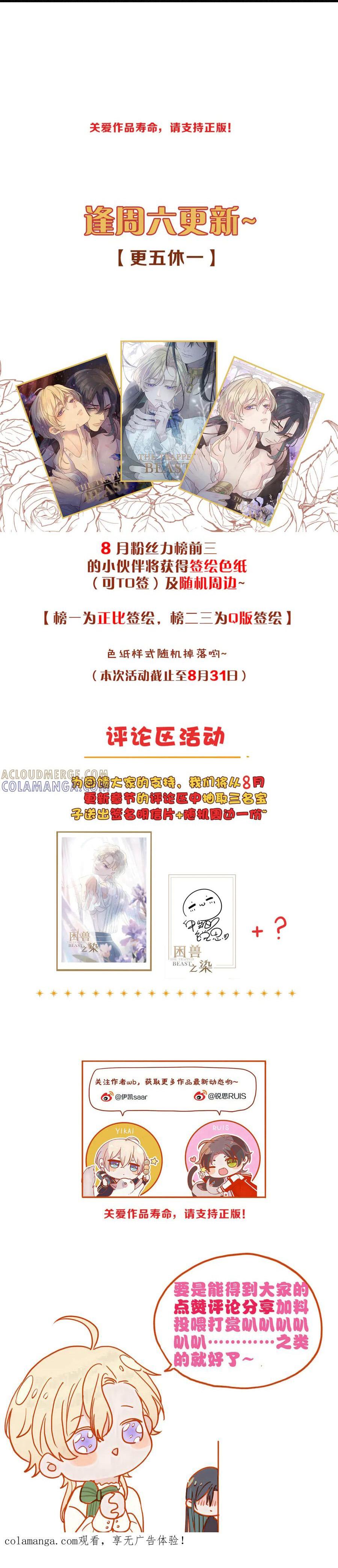 Đọc truyện Khốn Thú Chi Nhiễm - Chapter 74