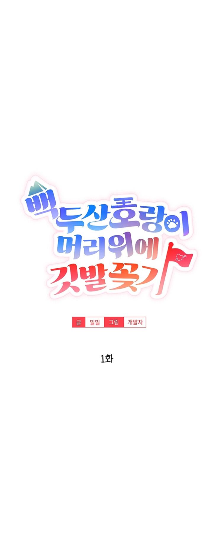 Đọc truyện [DDT] TRỒNG KỲ Ở NÚI BAEKDU - Chapter 1