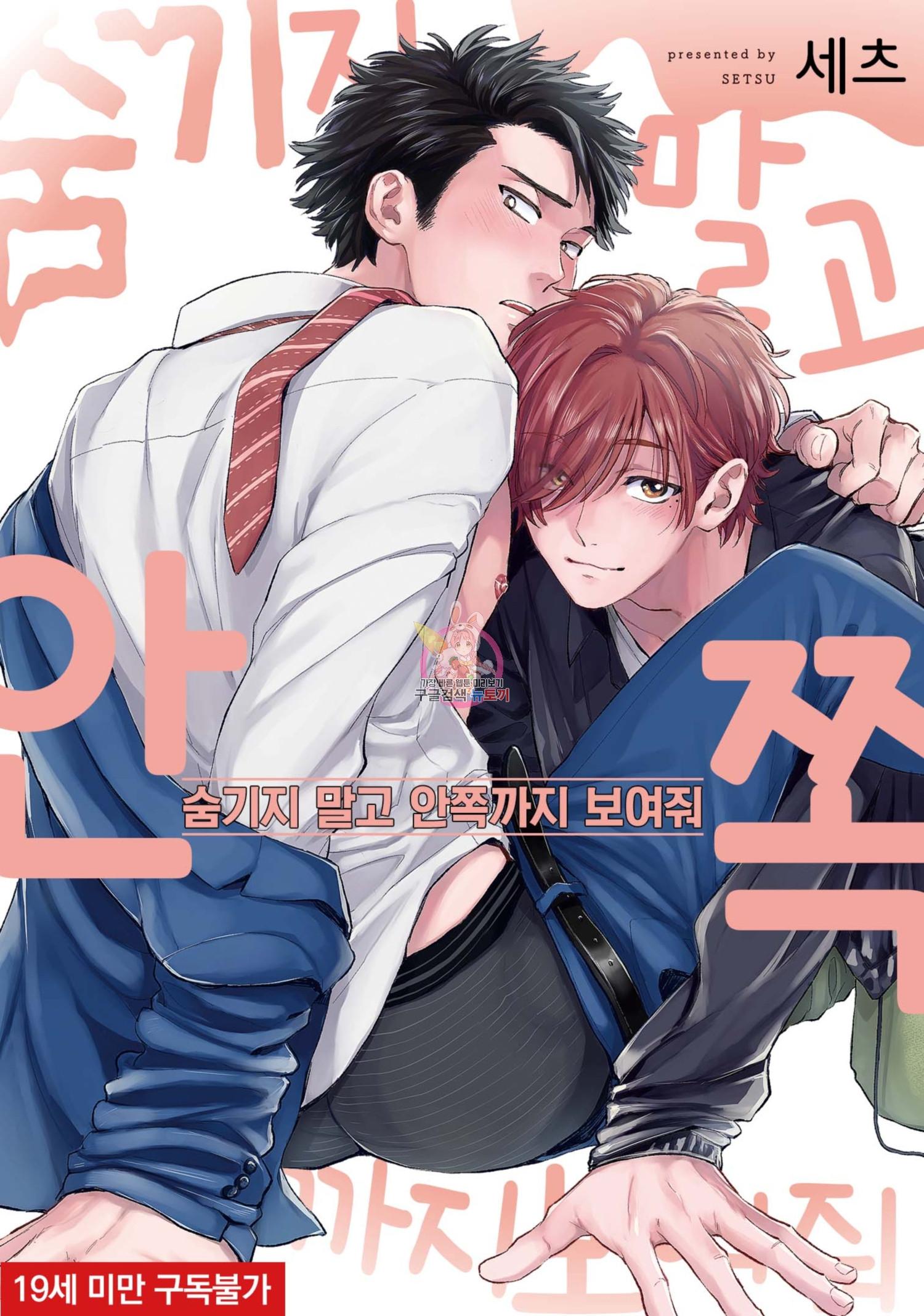 Đọc truyện Series BL Manga - Chapter 22.9