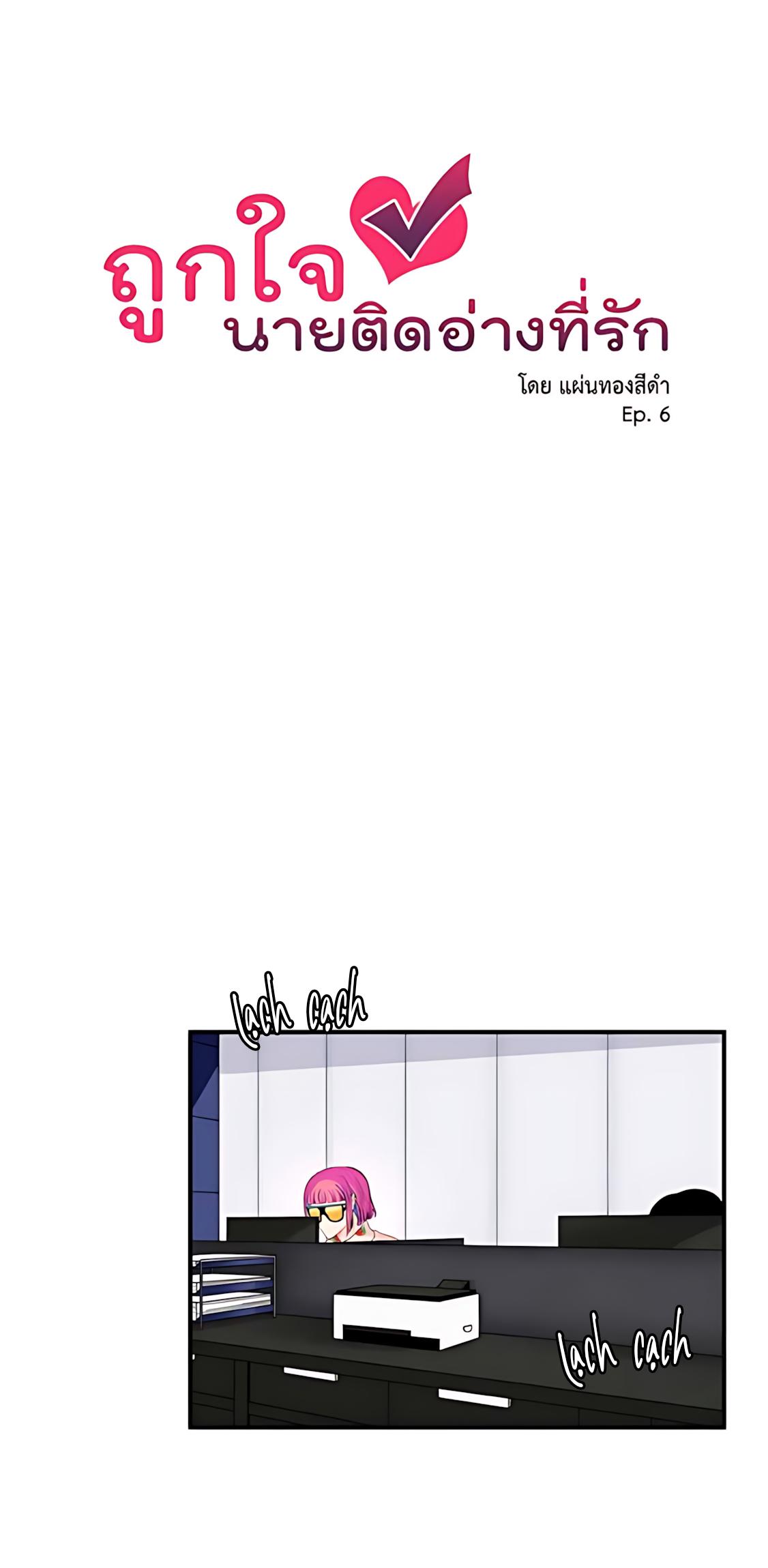 Đọc truyện Phải lòng cục cưng nói lắp - Chapter 6