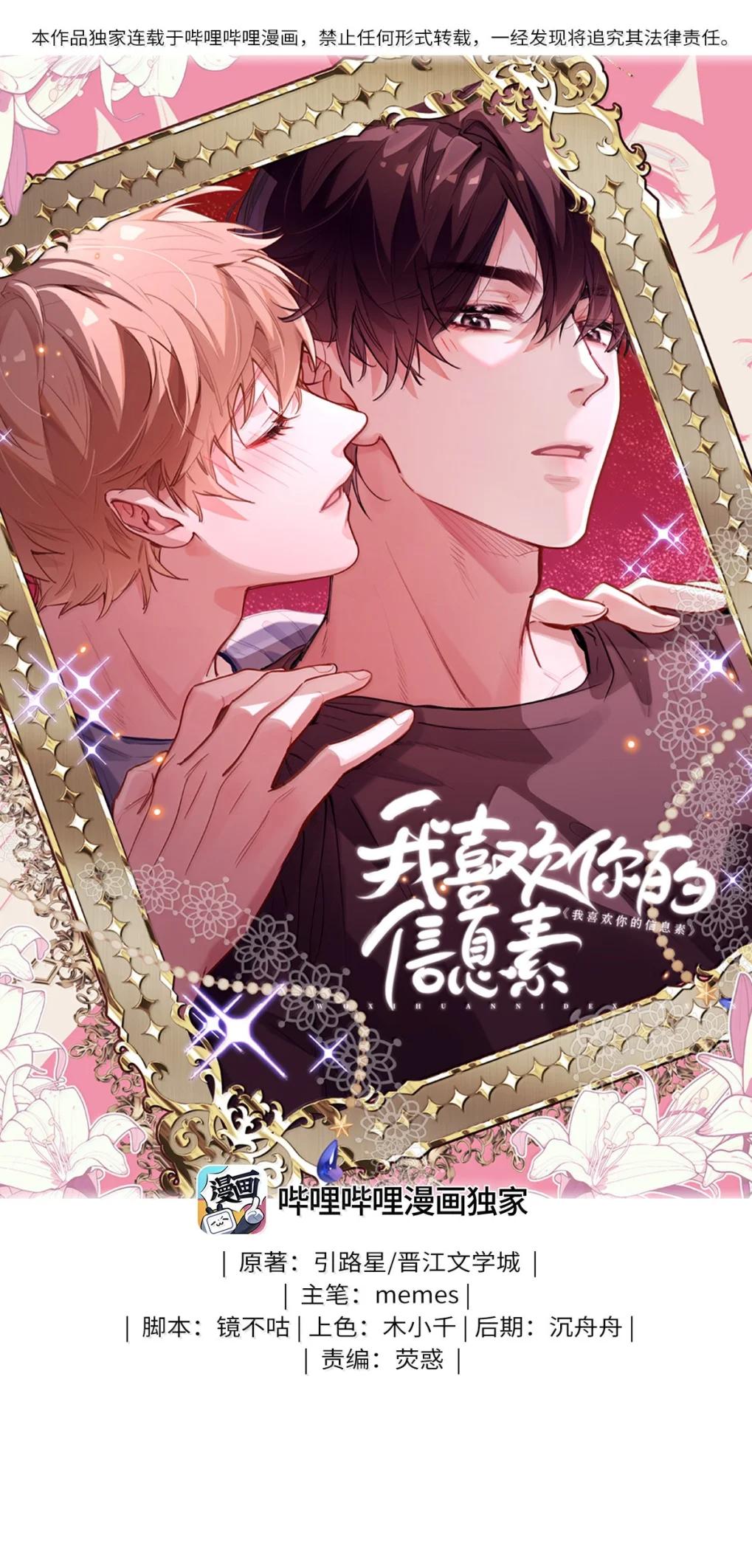 Đọc truyện Tôi thích tin tức tố của cậu - Chapter 84