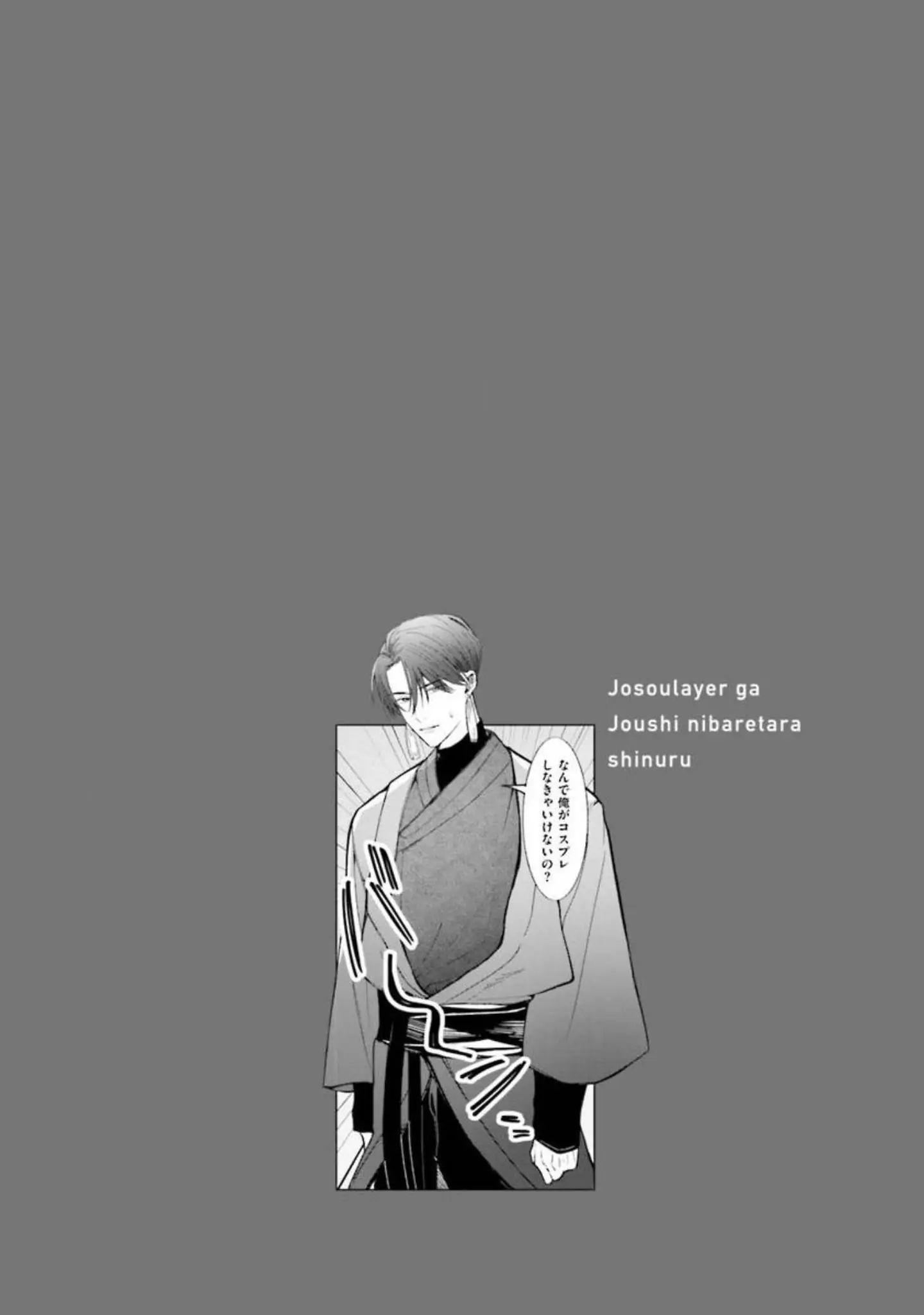 Đọc truyện Nếu bị sếp phát hiện ra việc cosplay nữ thì tôi chết chắc - Chapter 5