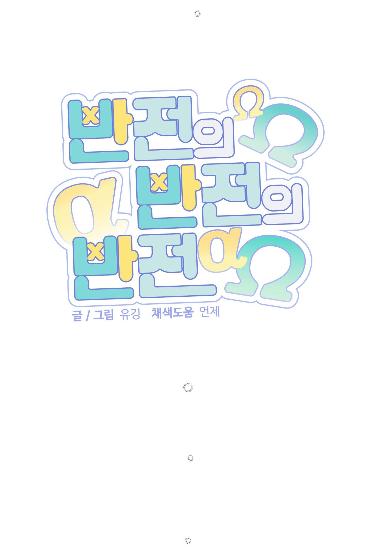 Đọc truyện ĐẢO NGƯỢC CỦA ĐẢO NGƯỢC - Chapter 66