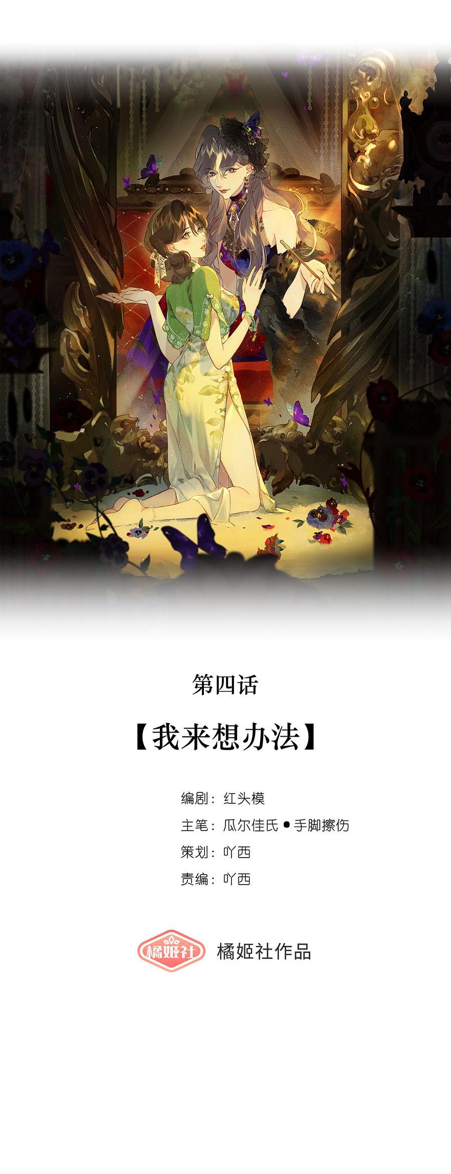Đọc truyện Trộm Hương - Chapter 4