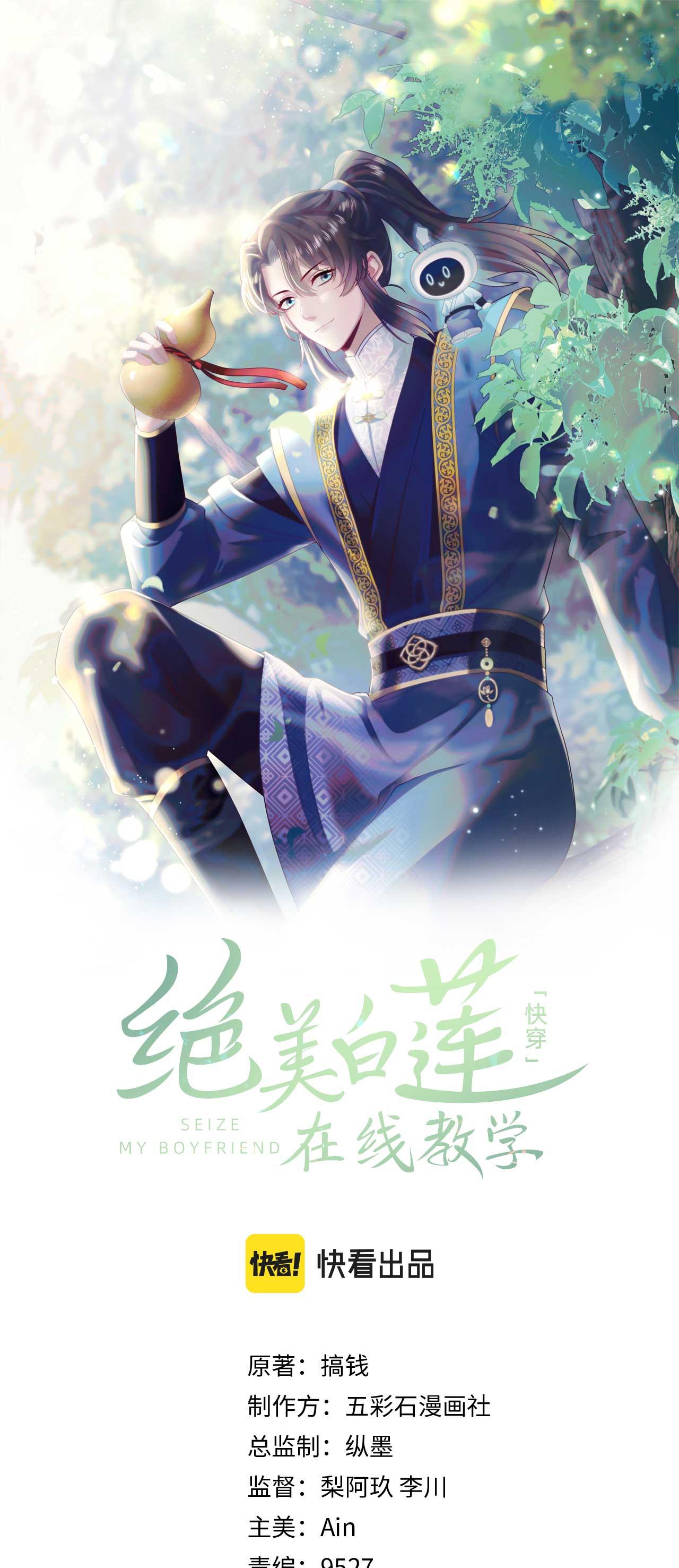 Đọc truyện Tuyệt mỹ bạch liên hoa online dạy học - Chapter 199